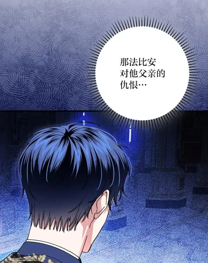 漫画《童话里反派的完美结局》109.发明宴会第76张图
