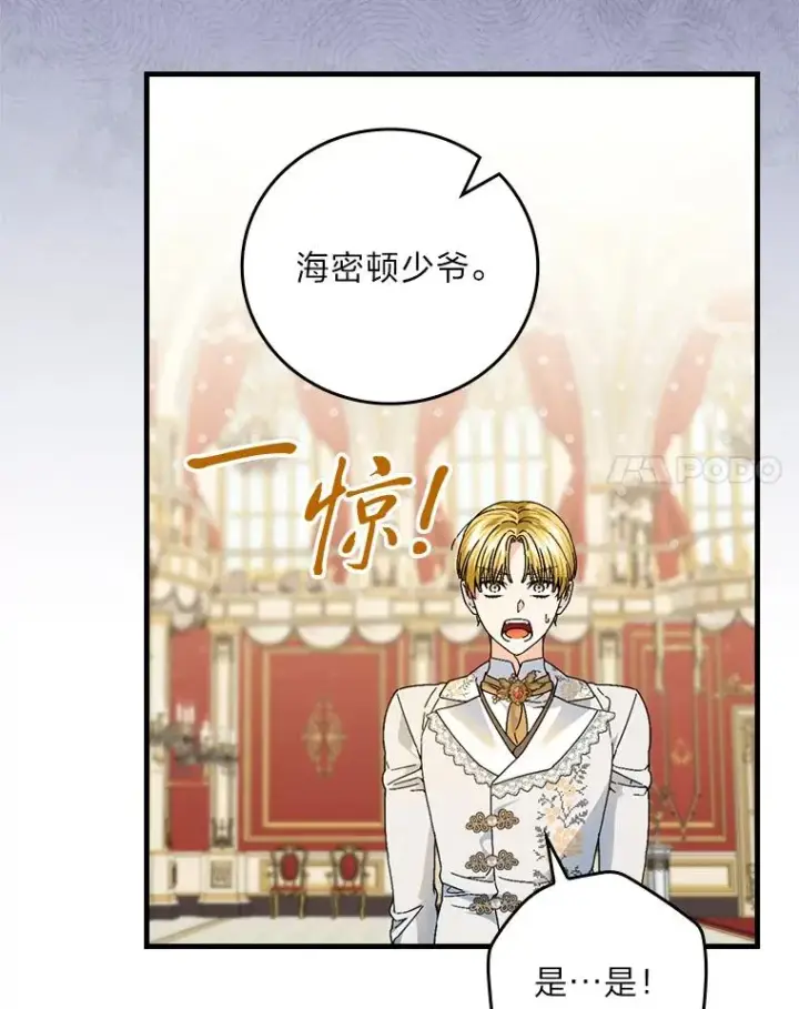 漫画《童话里反派的完美结局》109.发明宴会第78张图