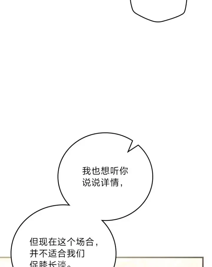 漫画《童话里反派的完美结局》109.发明宴会第79张图