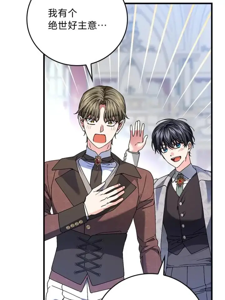 漫画《童话里反派的完美结局》109.发明宴会第8张图