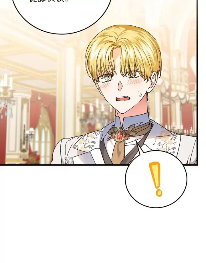 漫画《童话里反派的完美结局》109.发明宴会第80张图
