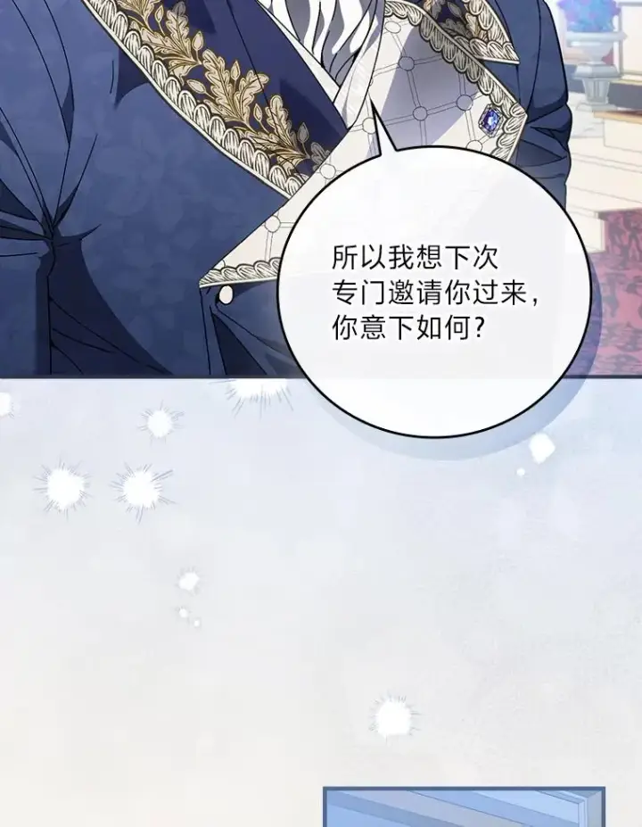 漫画《童话里反派的完美结局》109.发明宴会第82张图