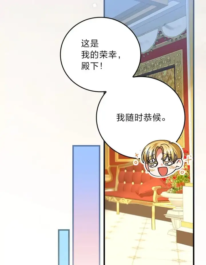漫画《童话里反派的完美结局》109.发明宴会第83张图