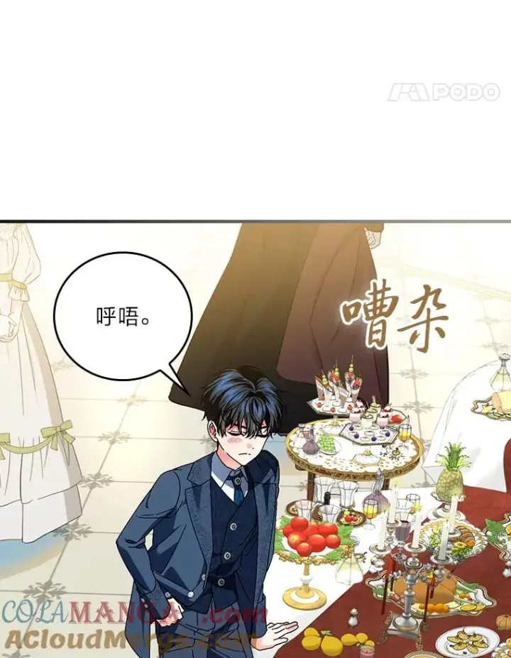 漫画《童话里反派的完美结局》109.发明宴会第85张图
