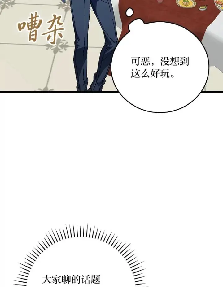 漫画《童话里反派的完美结局》109.发明宴会第86张图