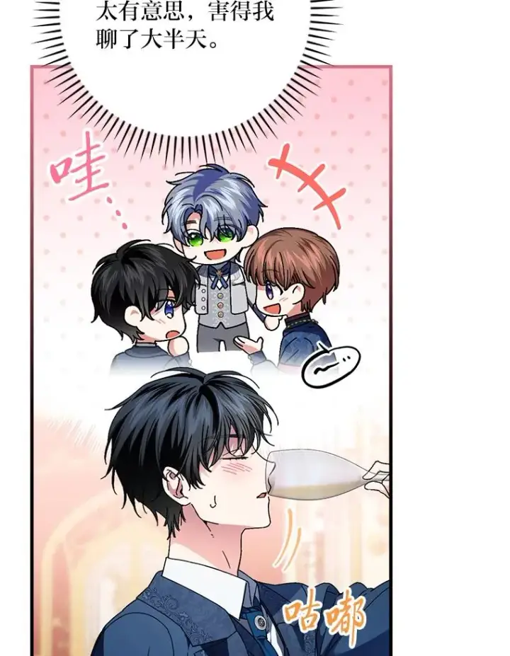 漫画《童话里反派的完美结局》109.发明宴会第87张图