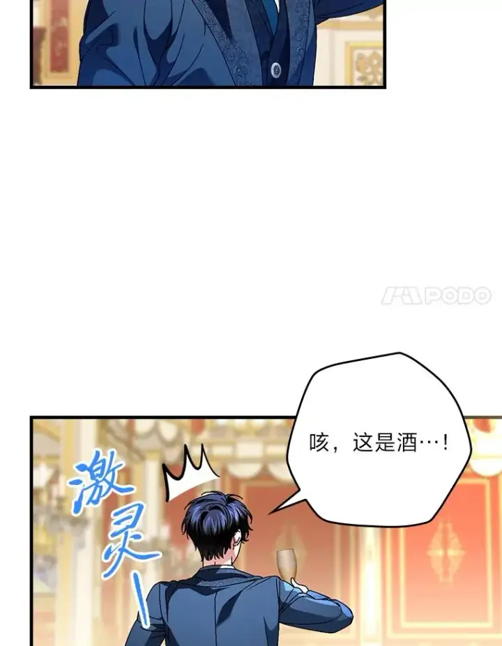 漫画《童话里反派的完美结局》109.发明宴会第88张图