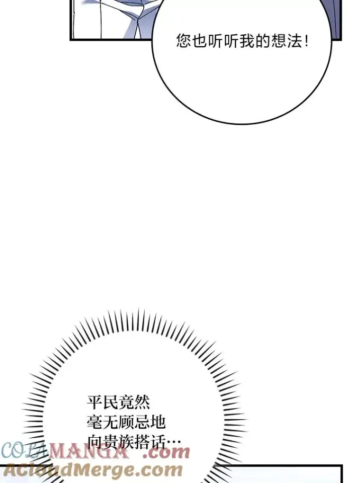 漫画《童话里反派的完美结局》109.发明宴会第9张图