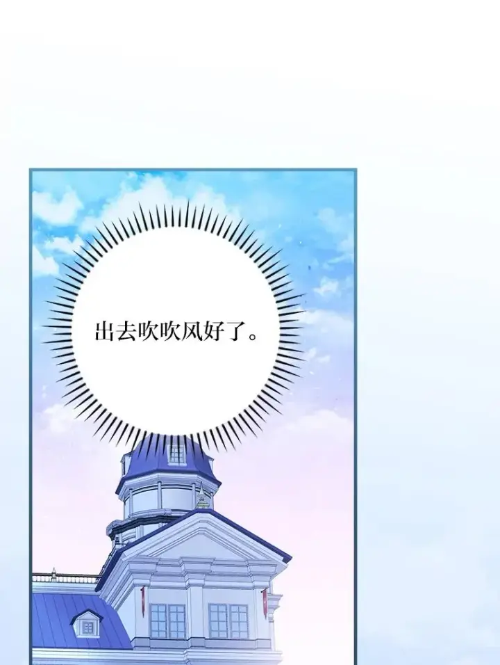 漫画《童话里反派的完美结局》109.发明宴会第92张图