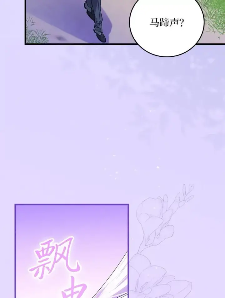 漫画《童话里反派的完美结局》109.发明宴会第96张图