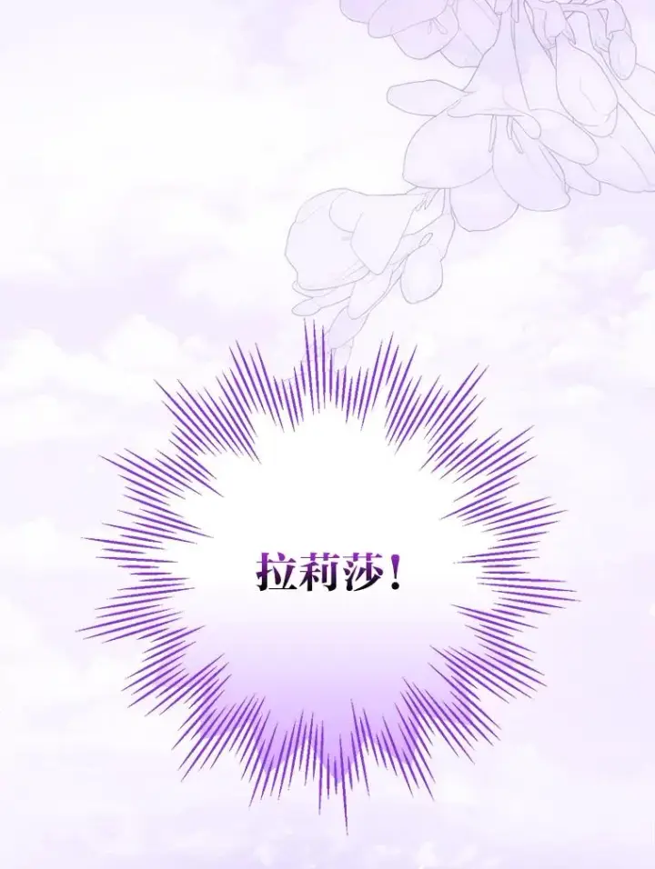 漫画《童话里反派的完美结局》109.发明宴会第99张图
