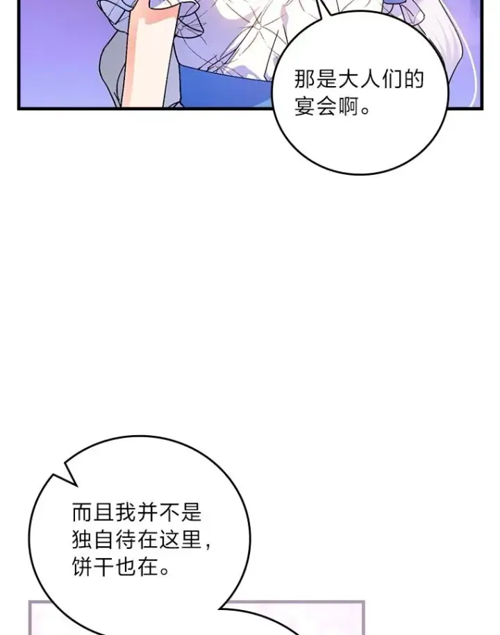 漫画《童话里反派的完美结局》110.利夏尔的小心思第10张图