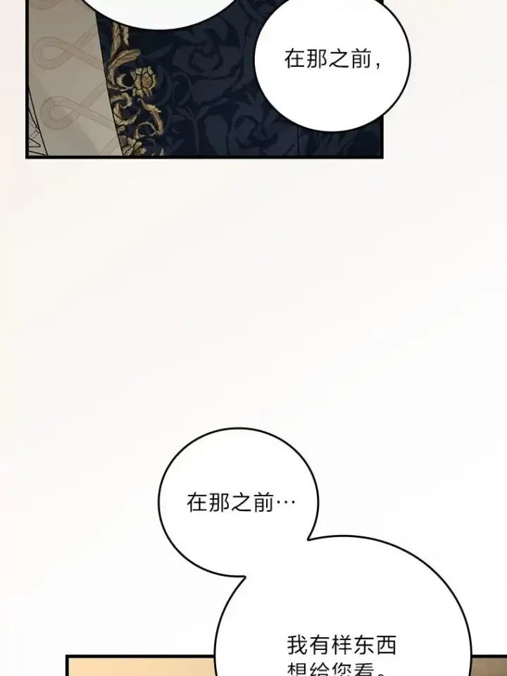 漫画《童话里反派的完美结局》110.利夏尔的小心思第100张图