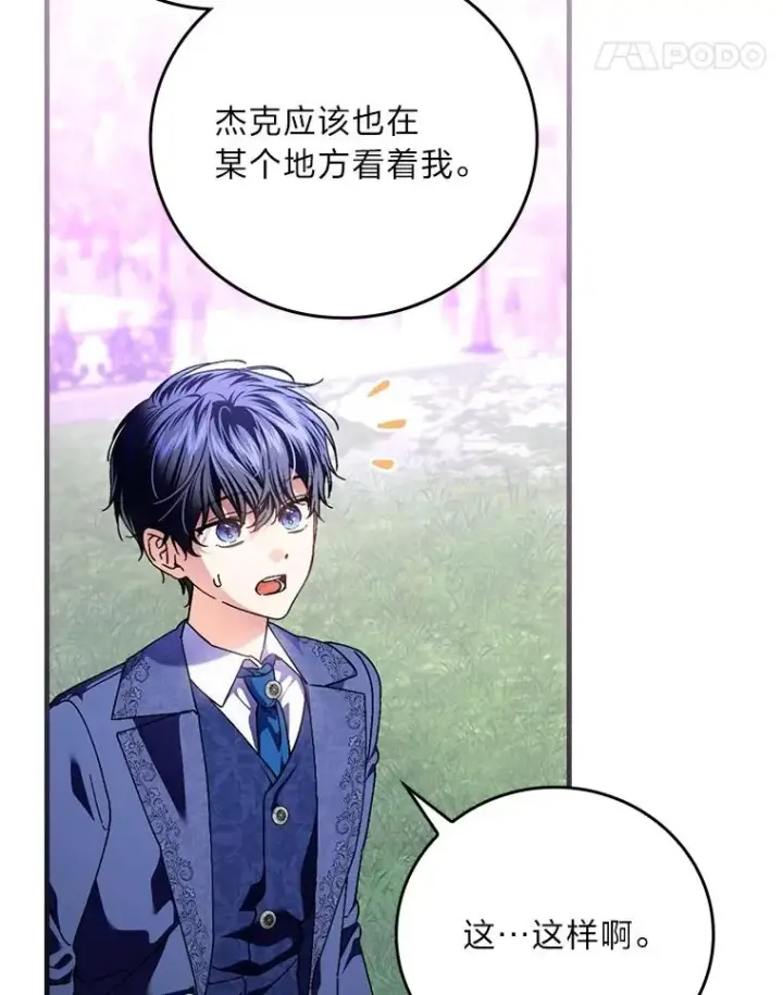 漫画《童话里反派的完美结局》110.利夏尔的小心思第11张图