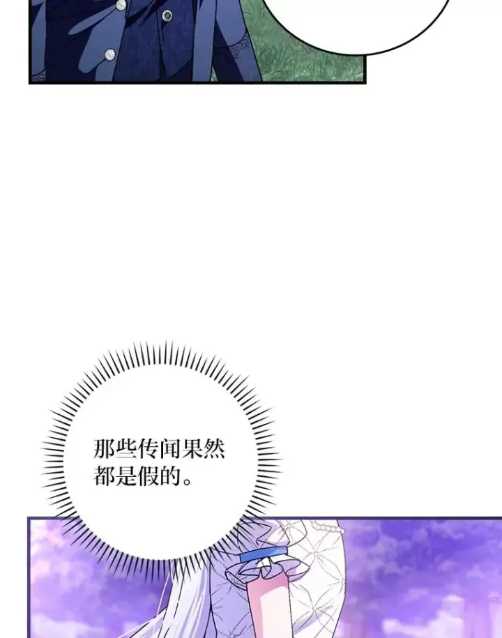 漫画《童话里反派的完美结局》110.利夏尔的小心思第12张图
