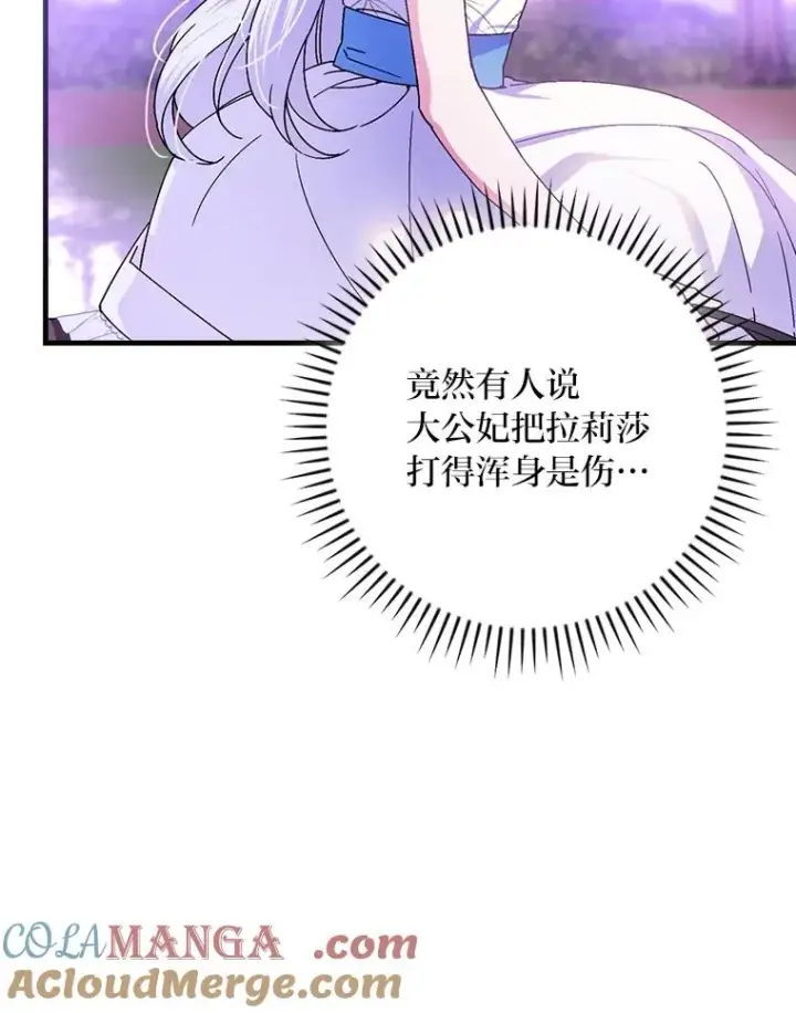 漫画《童话里反派的完美结局》110.利夏尔的小心思第13张图