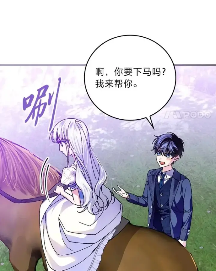 漫画《童话里反派的完美结局》110.利夏尔的小心思第14张图