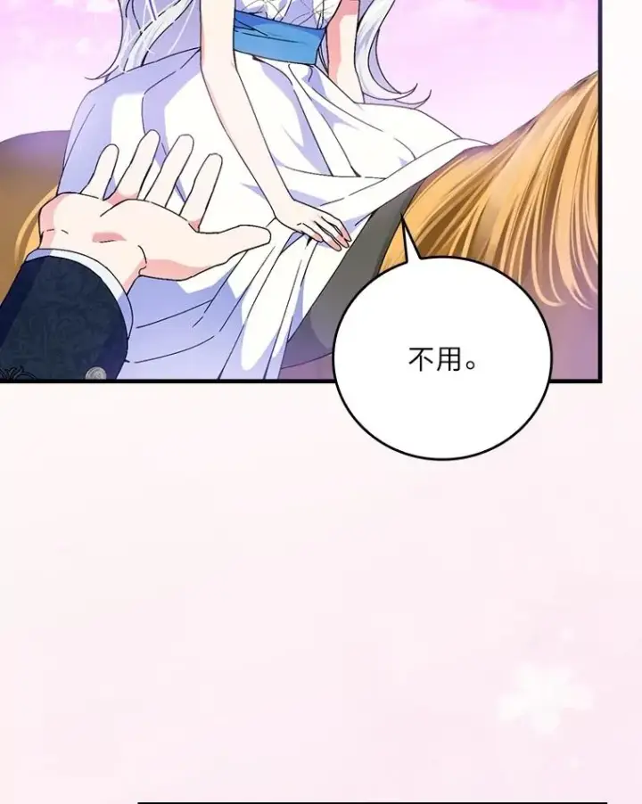 漫画《童话里反派的完美结局》110.利夏尔的小心思第16张图