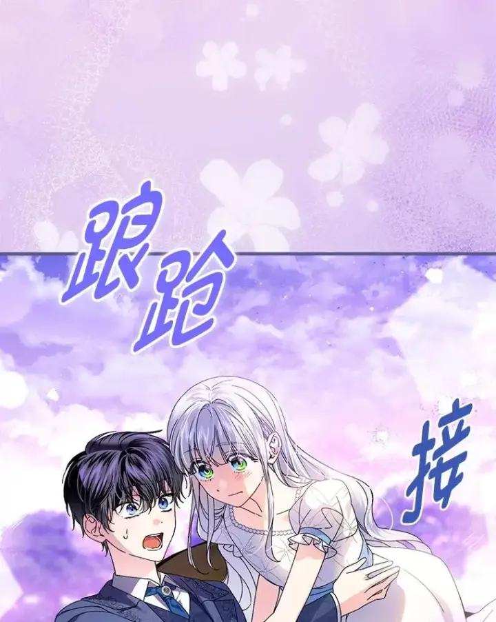 漫画《童话里反派的完美结局》110.利夏尔的小心思第18张图