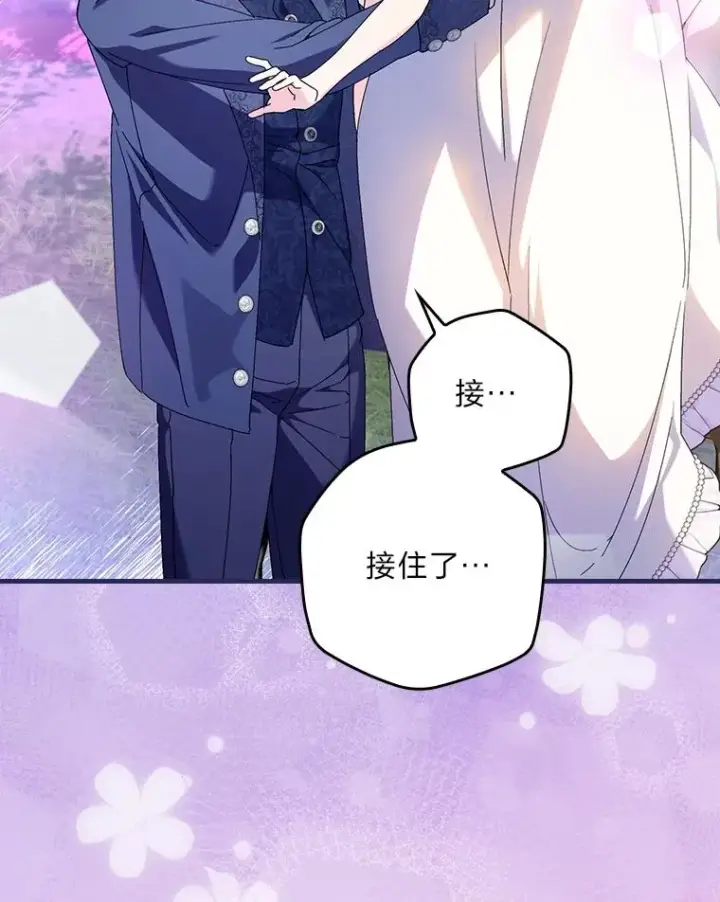 漫画《童话里反派的完美结局》110.利夏尔的小心思第19张图