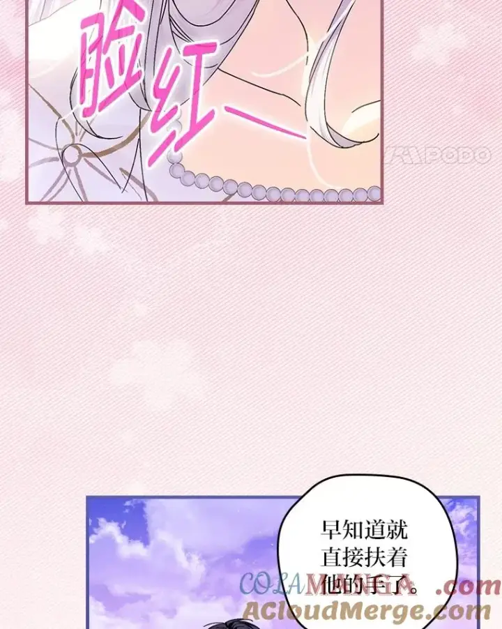 漫画《童话里反派的完美结局》110.利夏尔的小心思第21张图