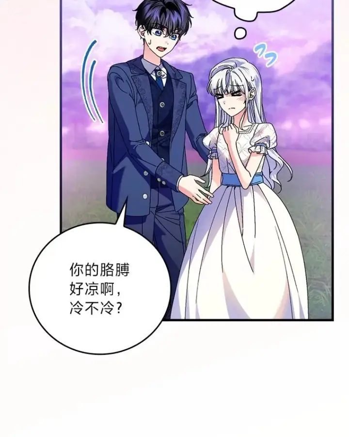 漫画《童话里反派的完美结局》110.利夏尔的小心思第22张图