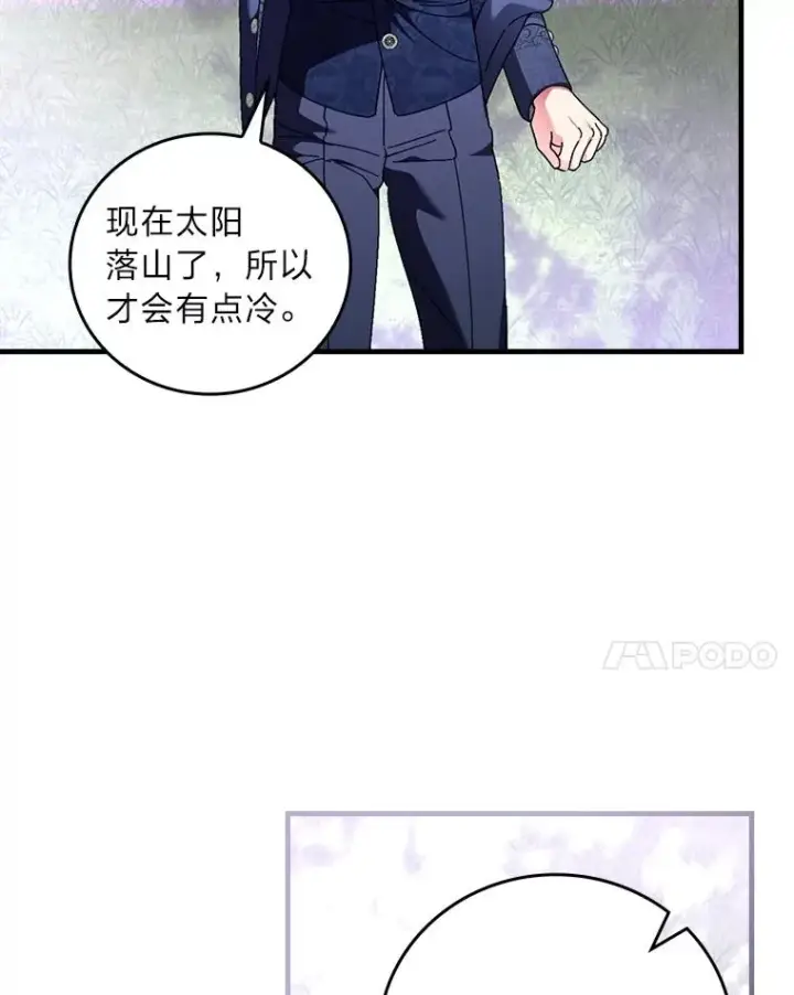 漫画《童话里反派的完美结局》110.利夏尔的小心思第24张图