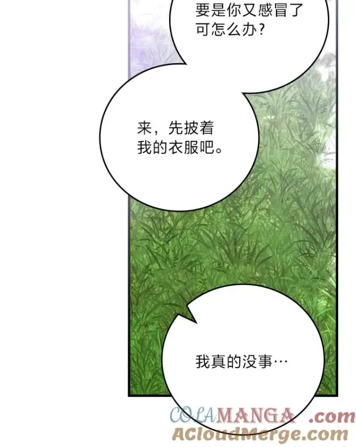 漫画《童话里反派的完美结局》110.利夏尔的小心思第25张图