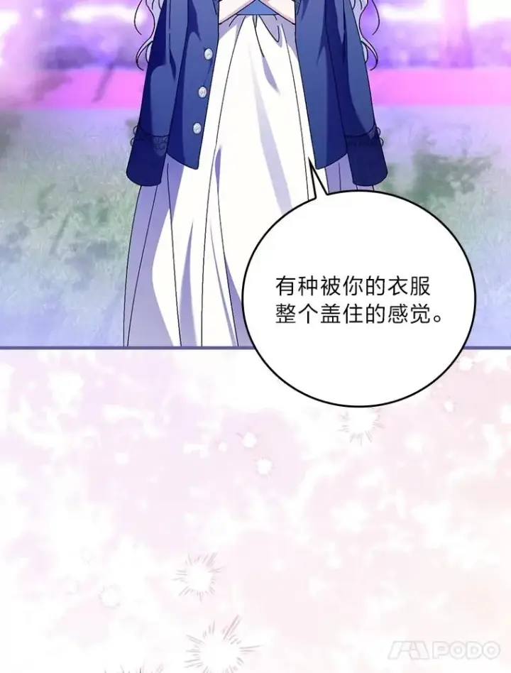 漫画《童话里反派的完美结局》110.利夏尔的小心思第27张图