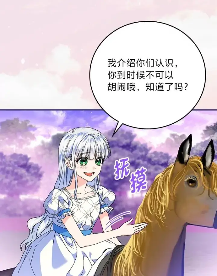 漫画《童话里反派的完美结局》110.利夏尔的小心思第3张图