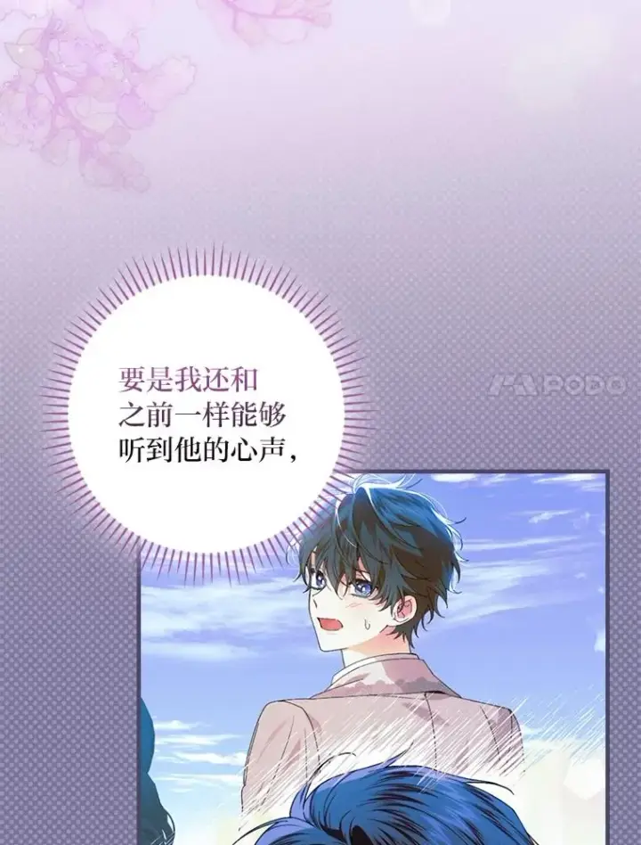 漫画《童话里反派的完美结局》110.利夏尔的小心思第34张图