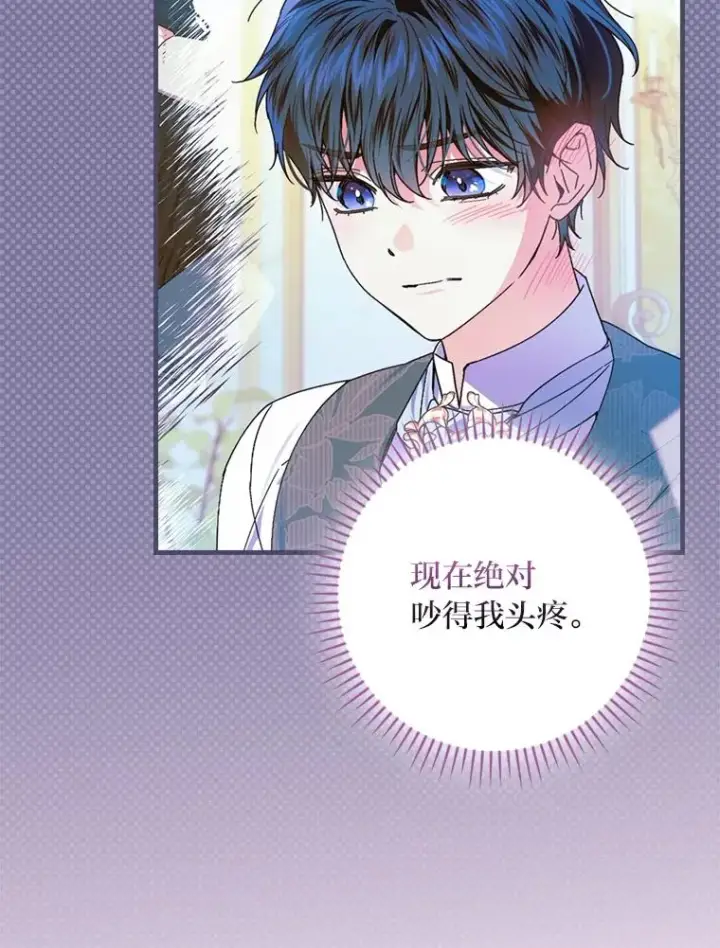 漫画《童话里反派的完美结局》110.利夏尔的小心思第35张图