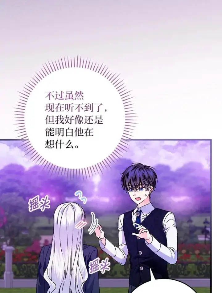 漫画《童话里反派的完美结局》110.利夏尔的小心思第36张图