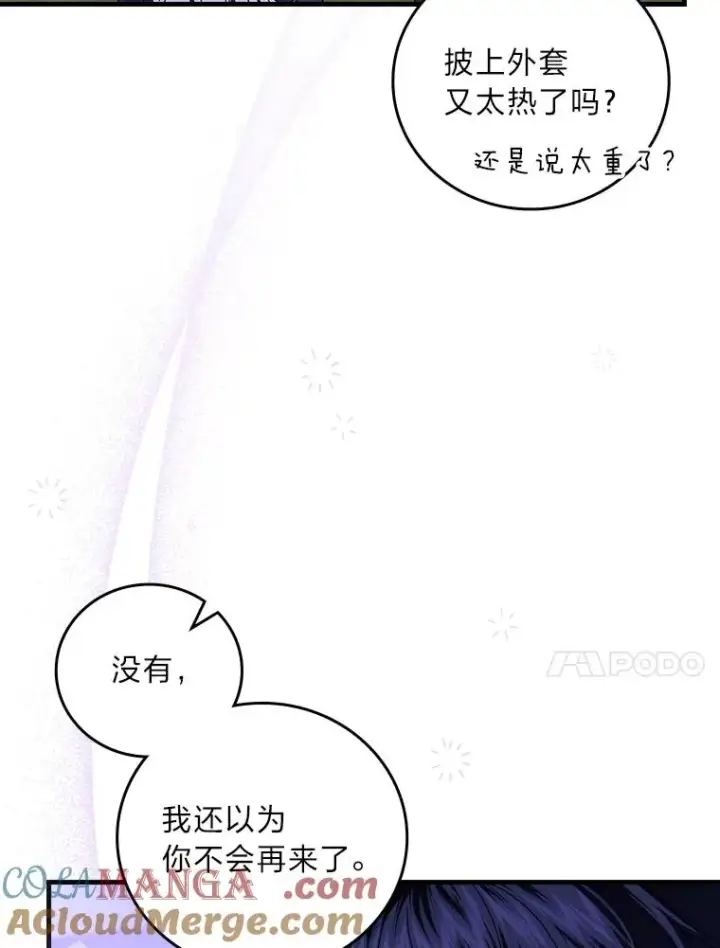 漫画《童话里反派的完美结局》110.利夏尔的小心思第37张图