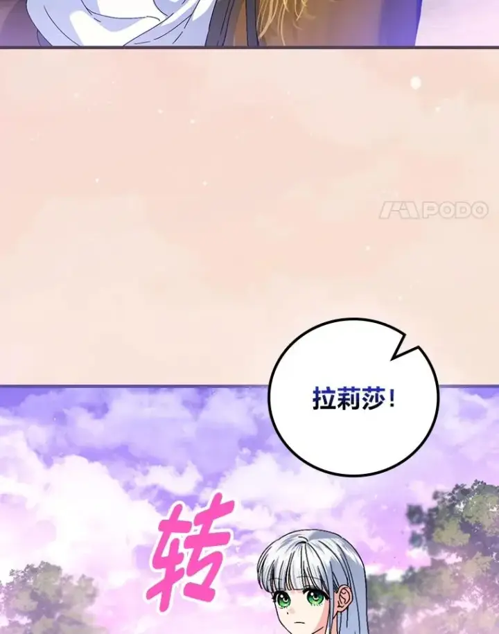 漫画《童话里反派的完美结局》110.利夏尔的小心思第4张图