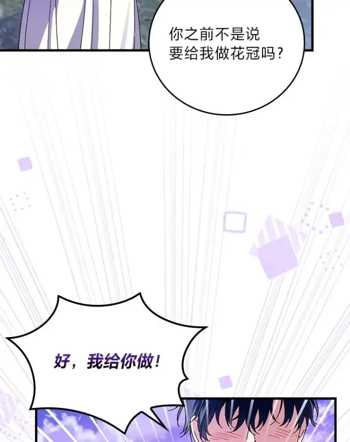 漫画《童话里反派的完美结局》110.利夏尔的小心思第40张图