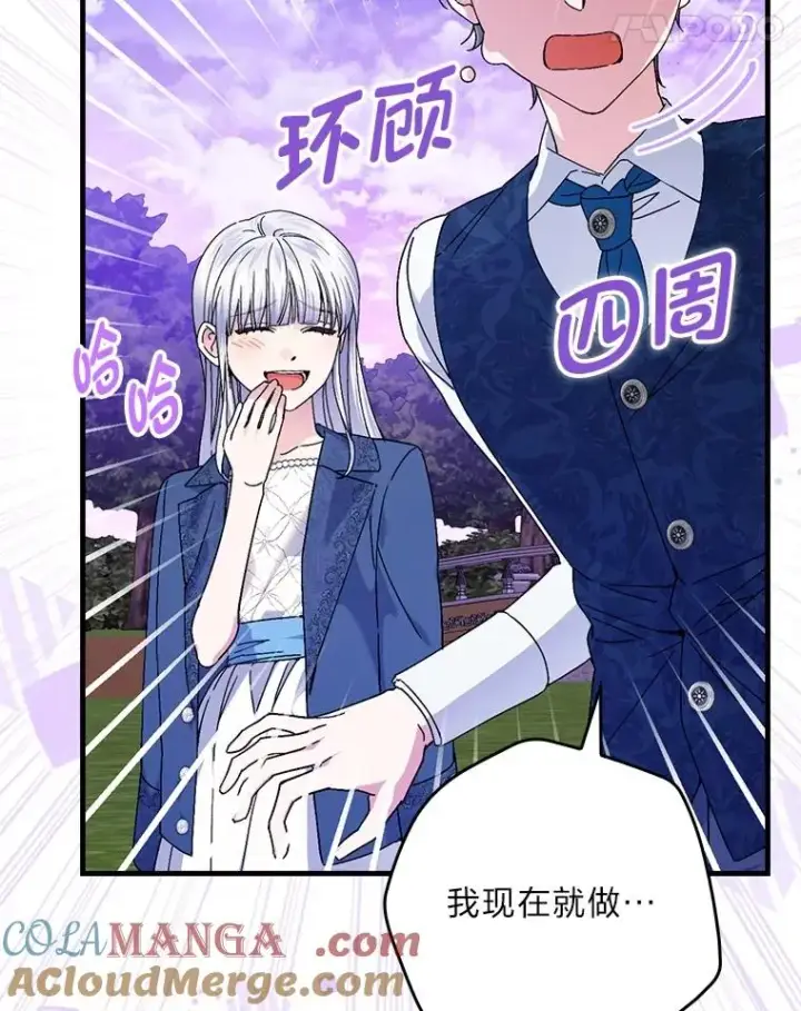 漫画《童话里反派的完美结局》110.利夏尔的小心思第41张图