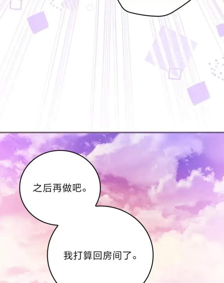 漫画《童话里反派的完美结局》110.利夏尔的小心思第42张图