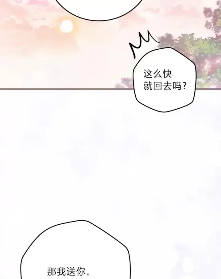 漫画《童话里反派的完美结局》110.利夏尔的小心思第43张图