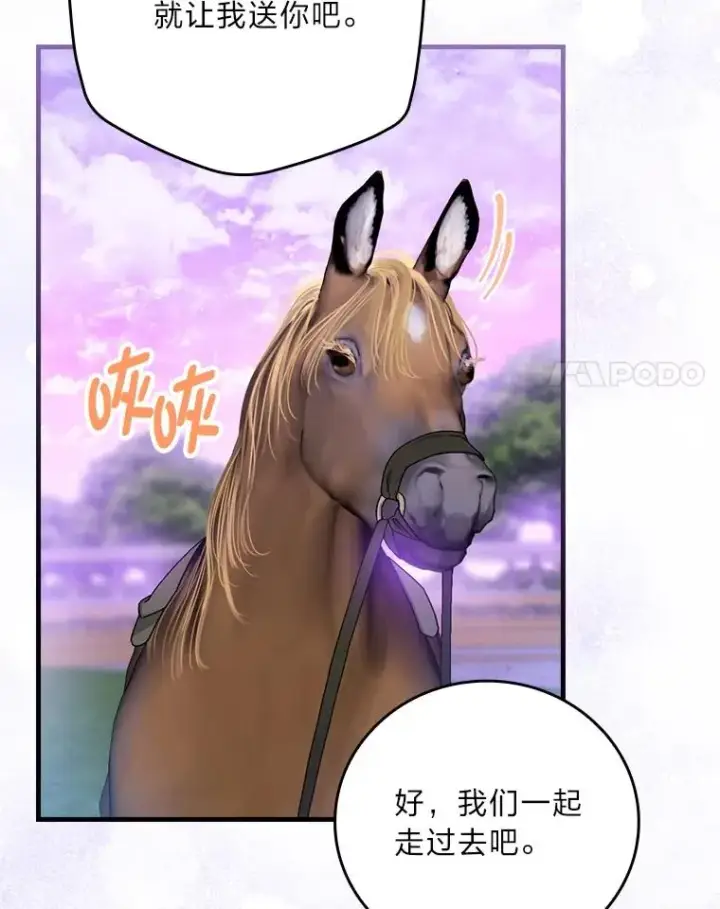 漫画《童话里反派的完美结局》110.利夏尔的小心思第44张图