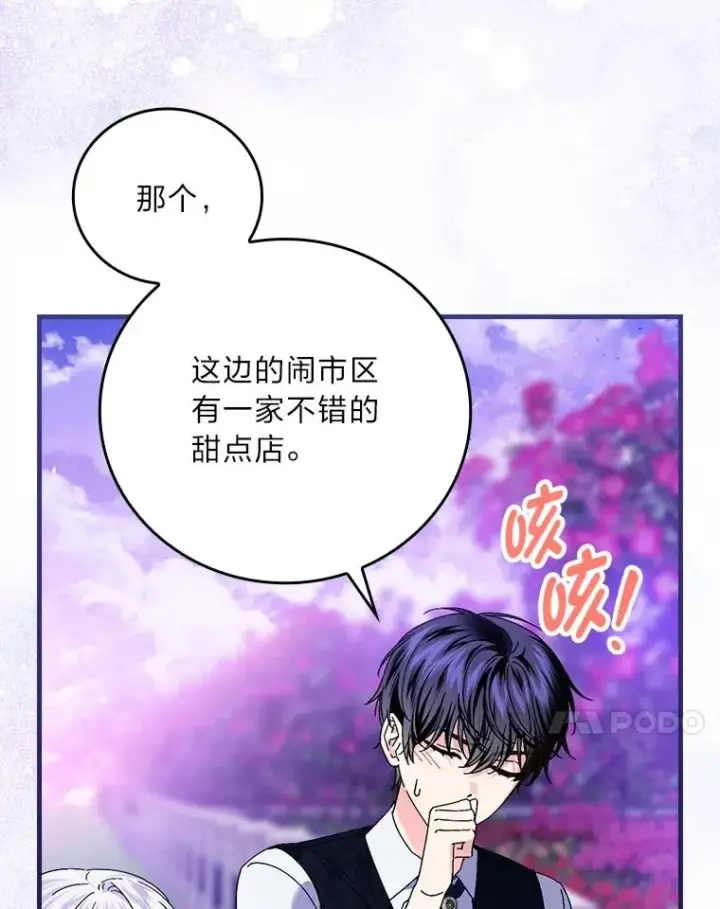 漫画《童话里反派的完美结局》110.利夏尔的小心思第47张图