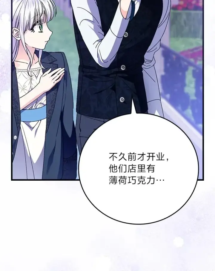 漫画《童话里反派的完美结局》110.利夏尔的小心思第48张图