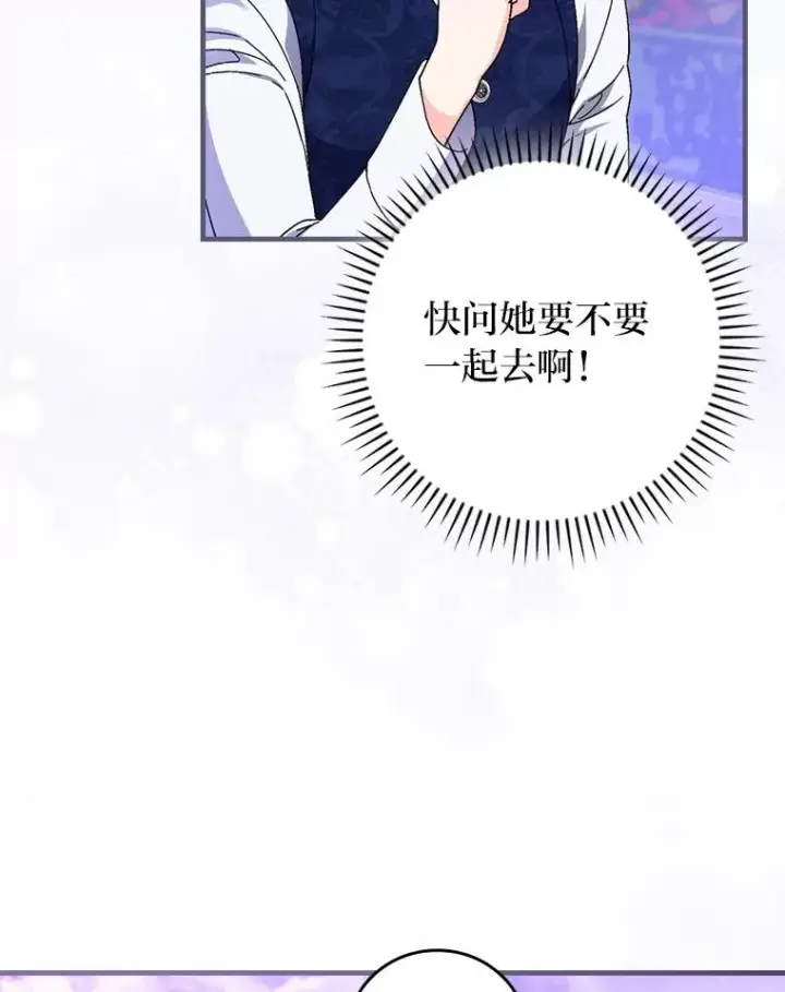 漫画《童话里反派的完美结局》110.利夏尔的小心思第50张图
