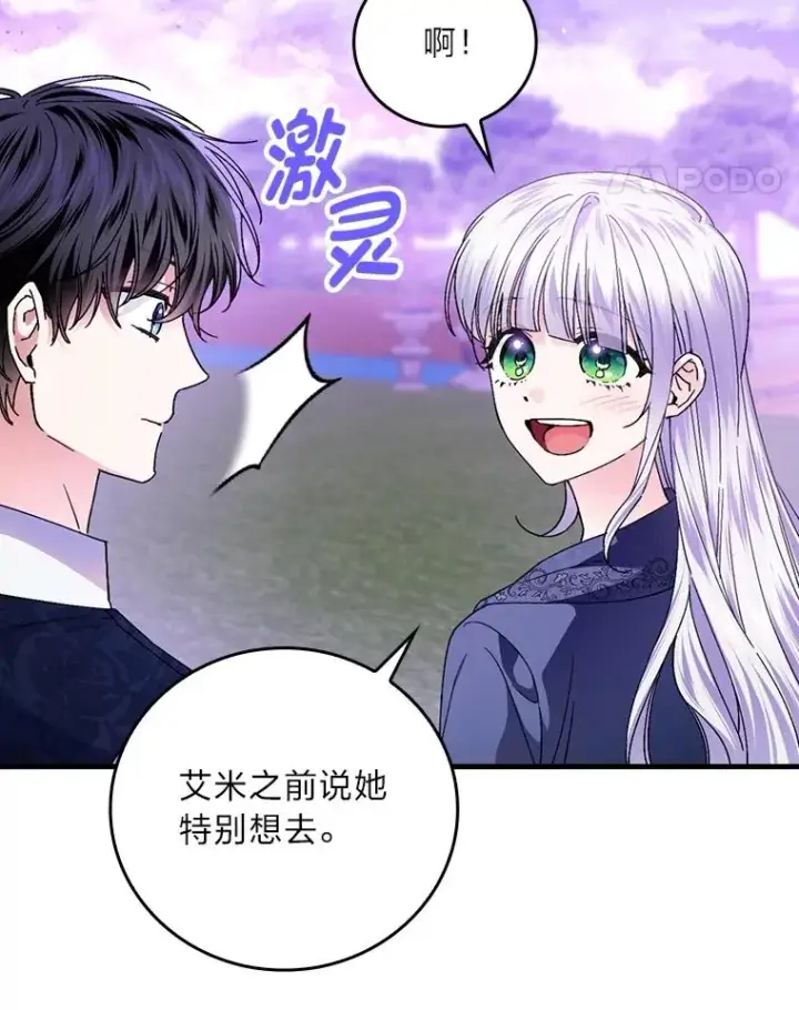 漫画《童话里反派的完美结局》110.利夏尔的小心思第51张图