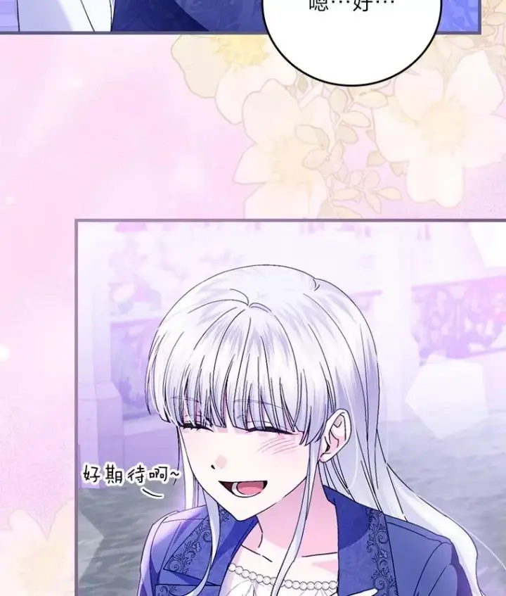 漫画《童话里反派的完美结局》110.利夏尔的小心思第55张图