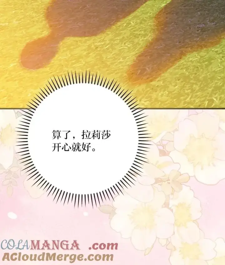 漫画《童话里反派的完美结局》110.利夏尔的小心思第57张图