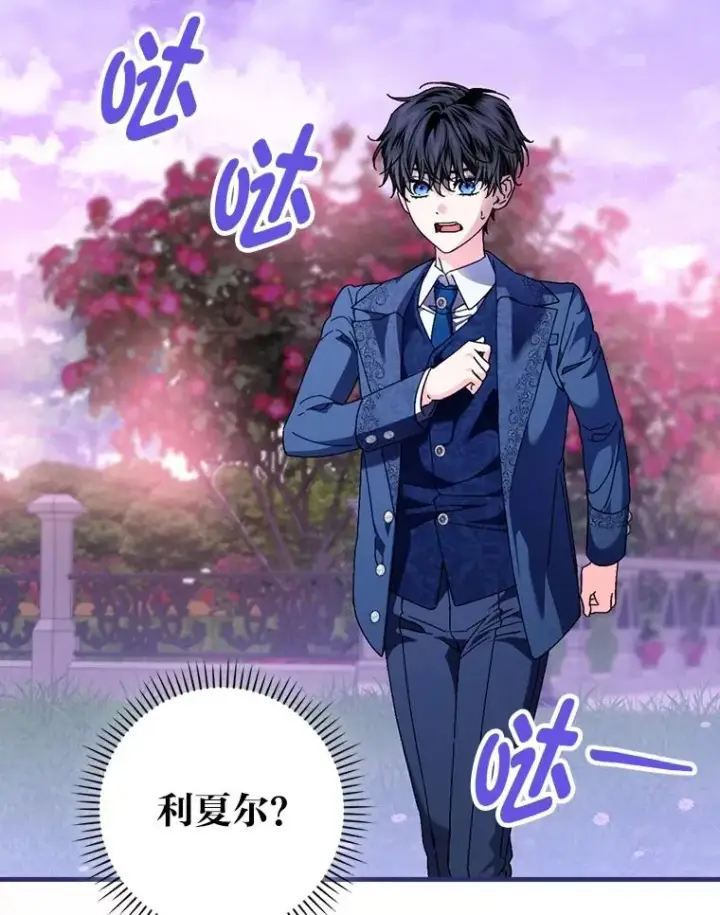 漫画《童话里反派的完美结局》110.利夏尔的小心思第6张图