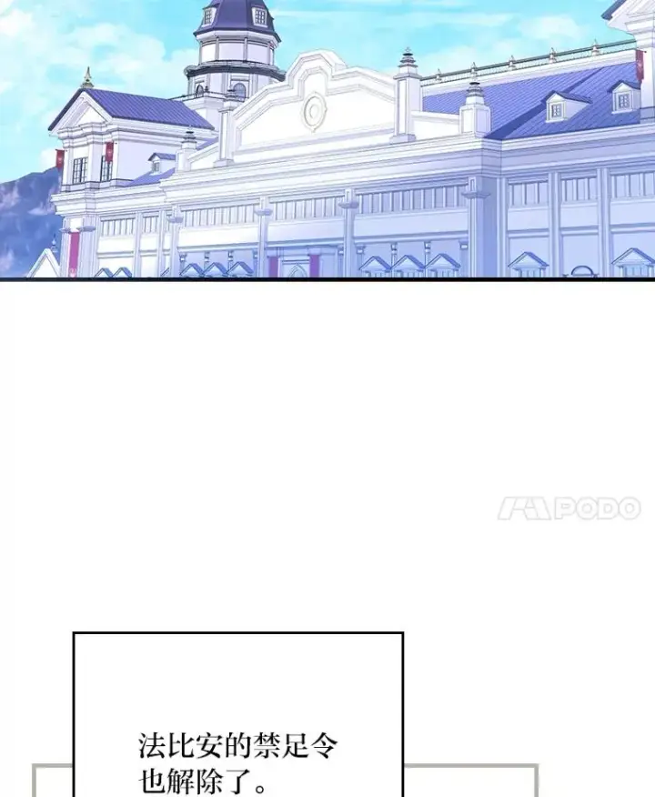漫画《童话里反派的完美结局》110.利夏尔的小心思第62张图