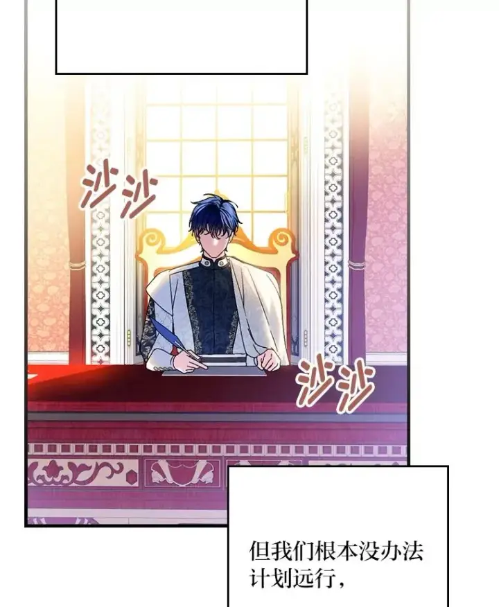 漫画《童话里反派的完美结局》110.利夏尔的小心思第63张图