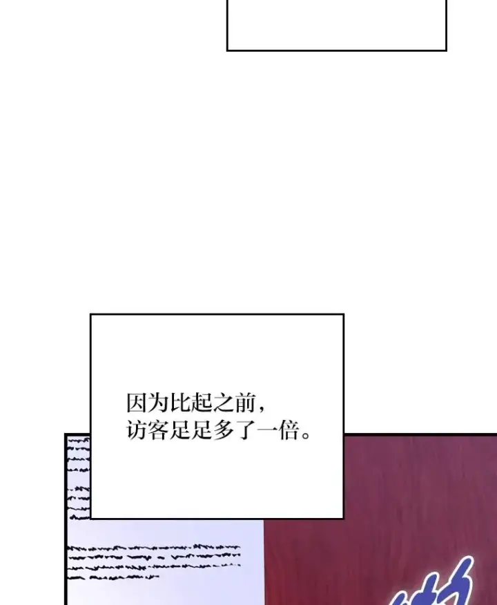 漫画《童话里反派的完美结局》110.利夏尔的小心思第64张图